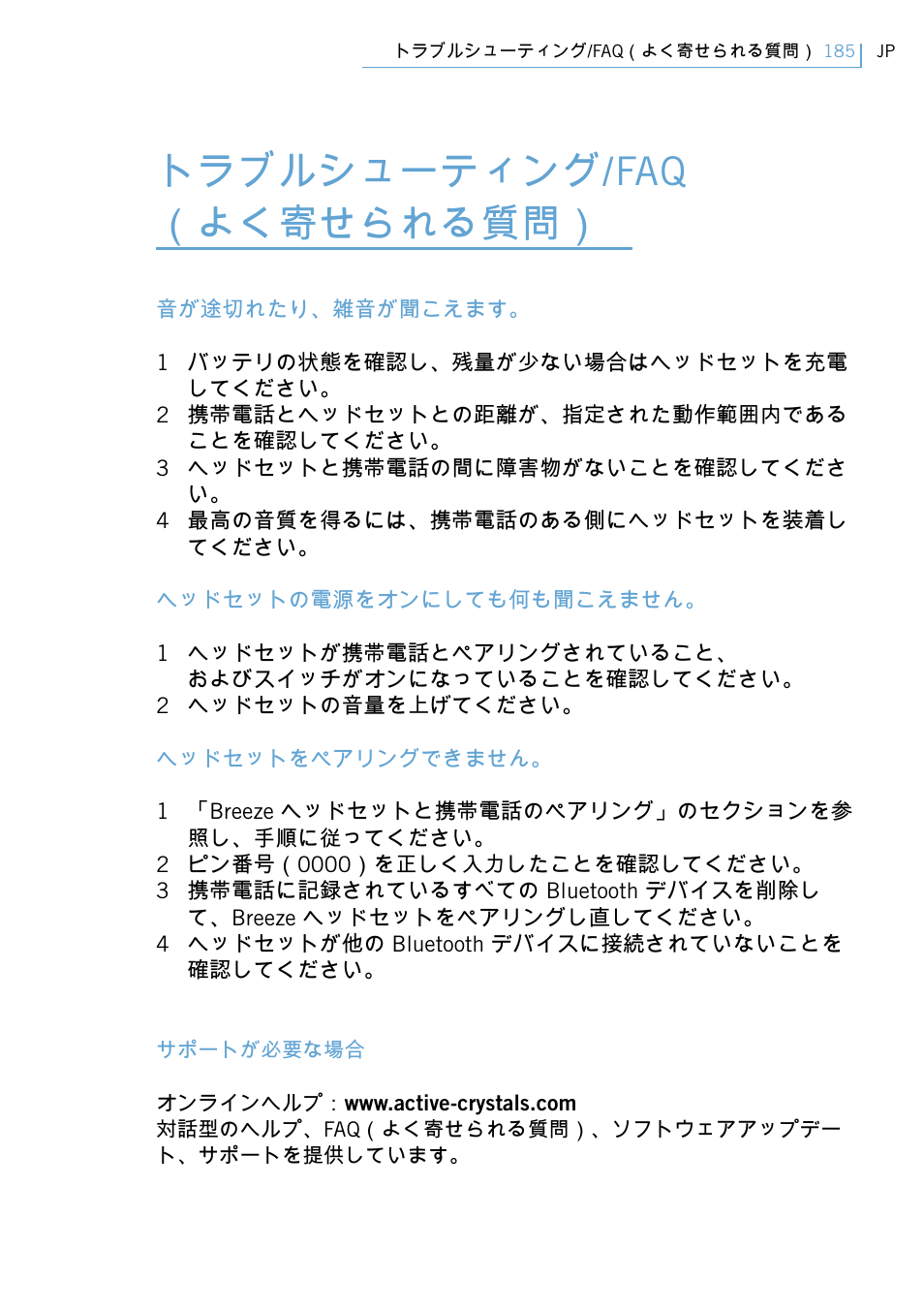 トラブルシューティング/faq （よく寄せられる質問 | Philips Swarovski Bluetooth a la moda User Manual | Page 187 / 194