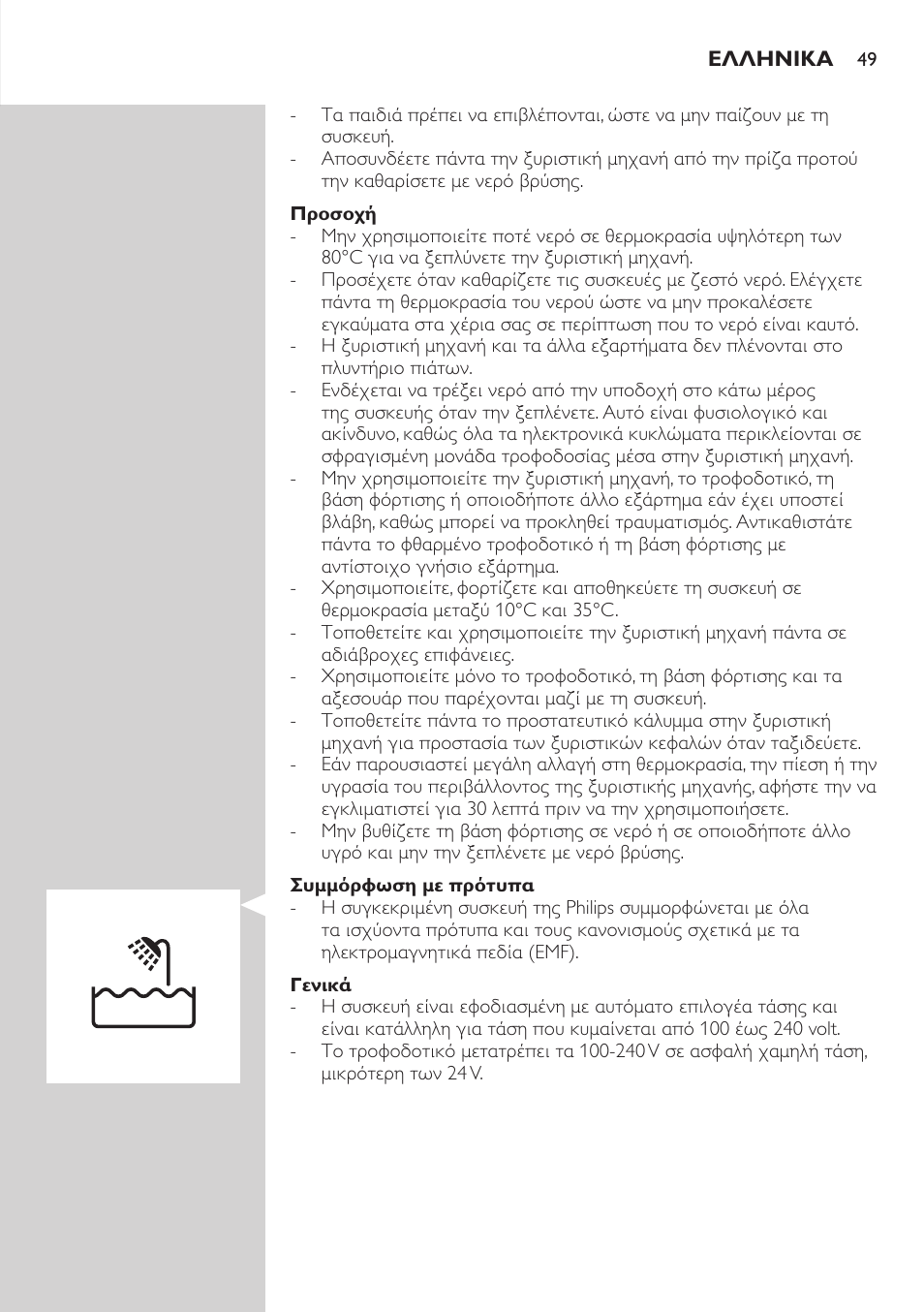 Philips NIVEA AquaTouch afeitadora eléctrica en mojado y seco User Manual | Page 49 / 190