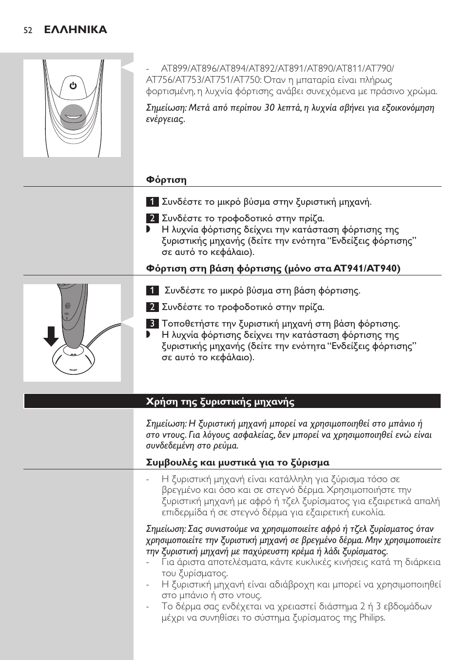 Philips NIVEA AquaTouch afeitadora eléctrica en mojado y seco User Manual | Page 52 / 190