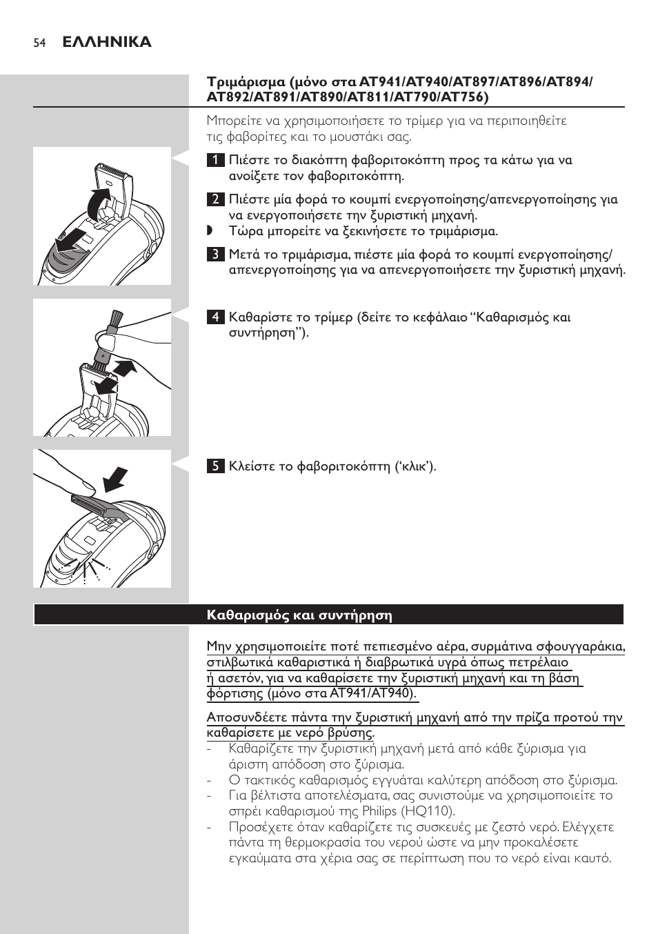 Philips NIVEA AquaTouch afeitadora eléctrica en mojado y seco User Manual | Page 54 / 190