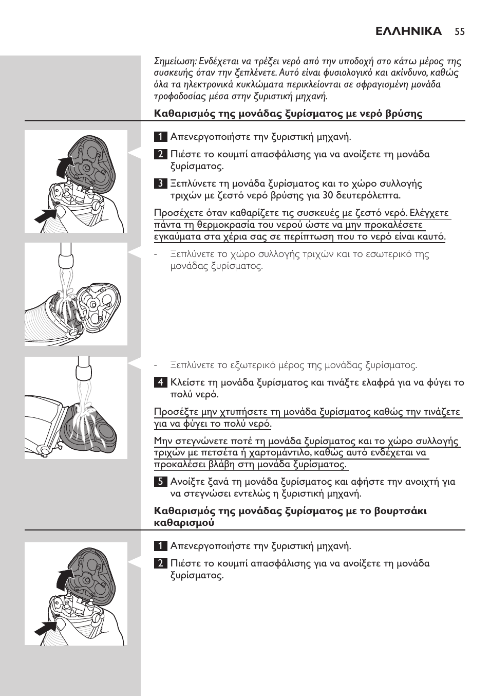 Philips NIVEA AquaTouch afeitadora eléctrica en mojado y seco User Manual | Page 55 / 190