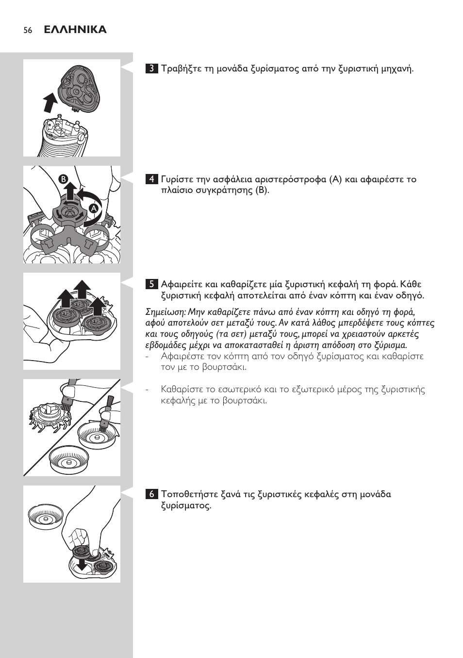 Philips NIVEA AquaTouch afeitadora eléctrica en mojado y seco User Manual | Page 56 / 190