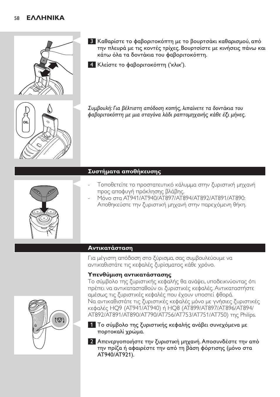 Philips NIVEA AquaTouch afeitadora eléctrica en mojado y seco User Manual | Page 58 / 190