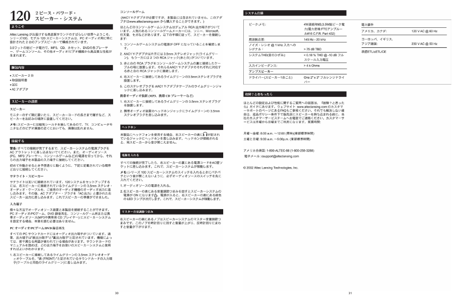 Altec Lansing 120 User Manual | Page 17 / 21