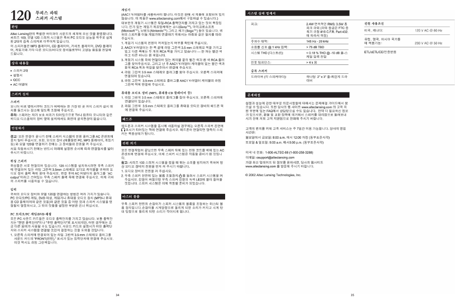 Altec Lansing 120 User Manual | Page 19 / 21