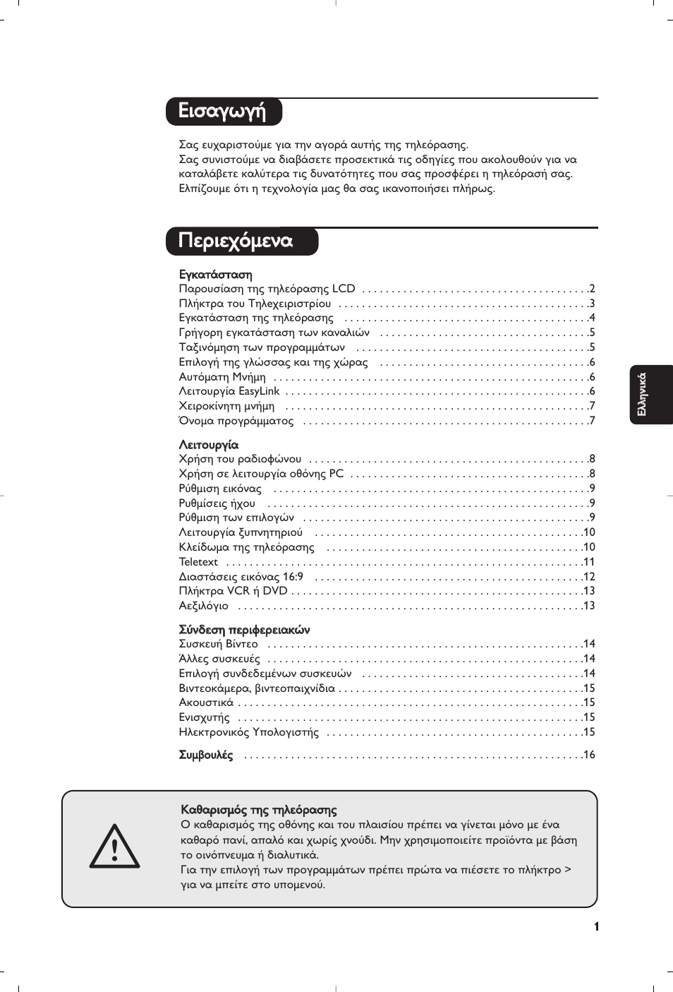 Eeèèû ы· ·б бˆ ˆб б‹ ‹ ¶ ¶ввъ ъиивв¯ ¯ﬁ ﬁм мввуу | Philips Matchline Flat TV User Manual | Page 65 / 192