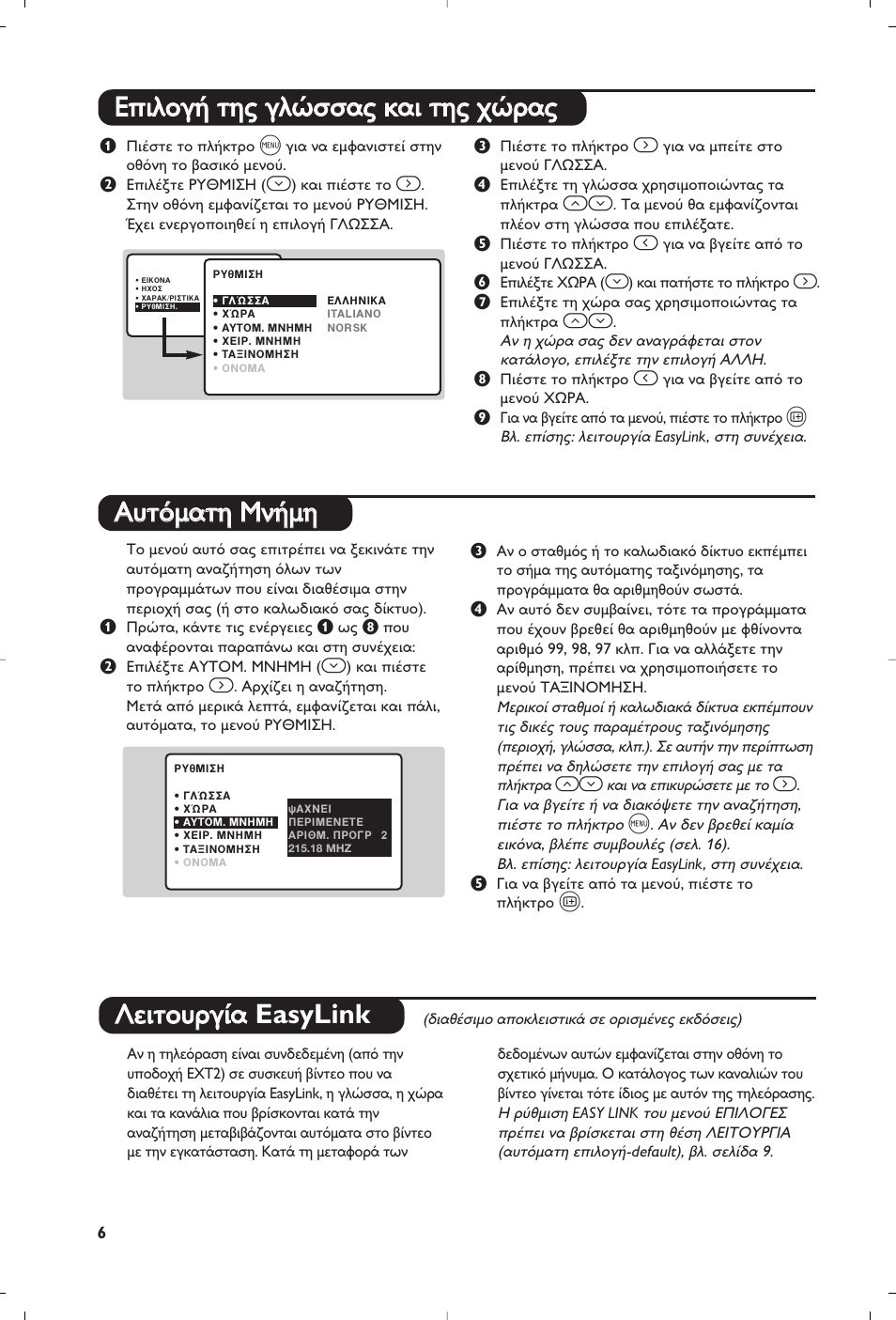 Ввиищщф ф˘ ˘ъ ъб б››· · easylink | Philips Matchline Flat TV User Manual | Page 70 / 192