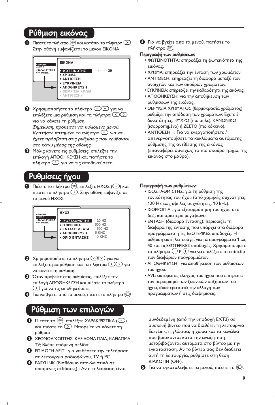 Ƒƒ‡ ‡ı ıм мииы ыл л щщˆ ˆуу вв ииппф фб бт туу | Philips Matchline Flat TV User Manual | Page 73 / 192