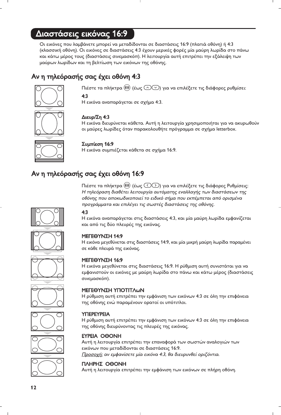 Philips Matchline Flat TV User Manual | Page 76 / 192