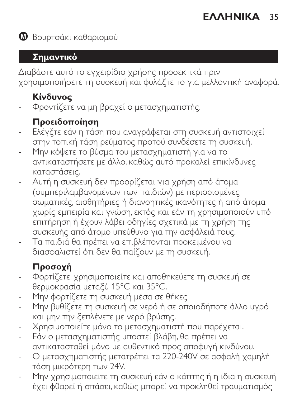 Κίνδυνος, Προειδοποίηση, Προσοχή | Σημαντικό | Philips BEARDTRIMMER Series 7000 barbero con sistema de aspiración turbo User Manual | Page 35 / 136