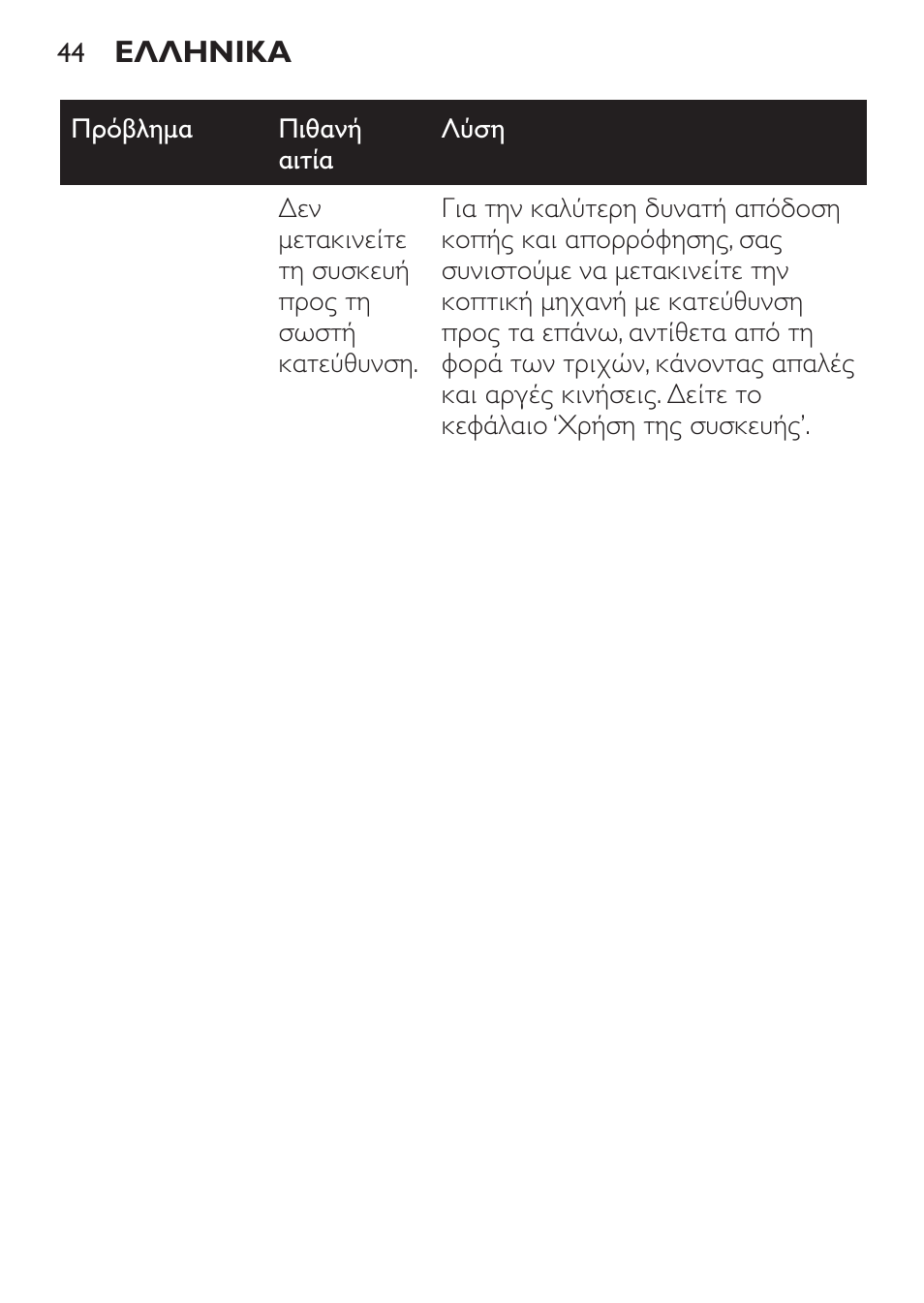 Philips BEARDTRIMMER Series 7000 barbero con sistema de aspiración turbo User Manual | Page 44 / 136