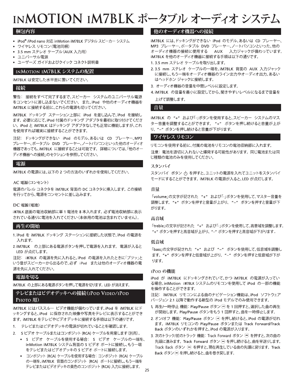 Altec Lansing iM7 BLK User Manual | Page 25 / 36