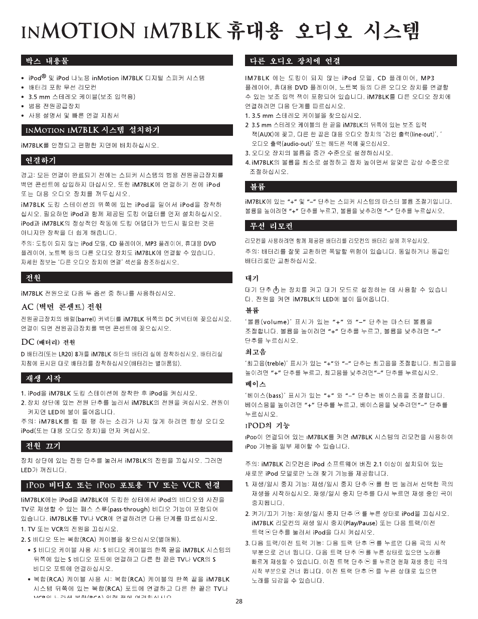 Altec Lansing iM7 BLK User Manual | Page 28 / 36