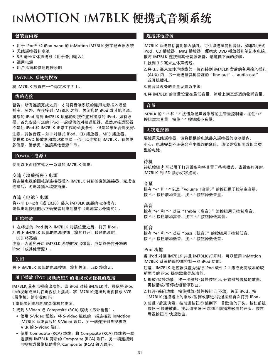 Altec Lansing iM7 BLK User Manual | Page 31 / 36