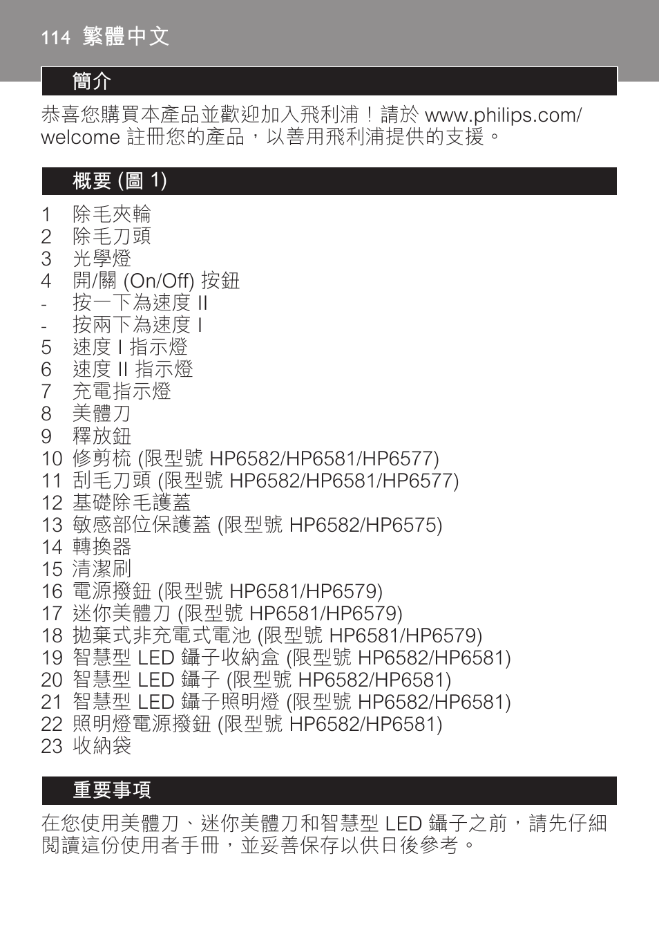 繁體中文 | Philips SatinPerfect Depiladora User Manual | Page 114 / 124