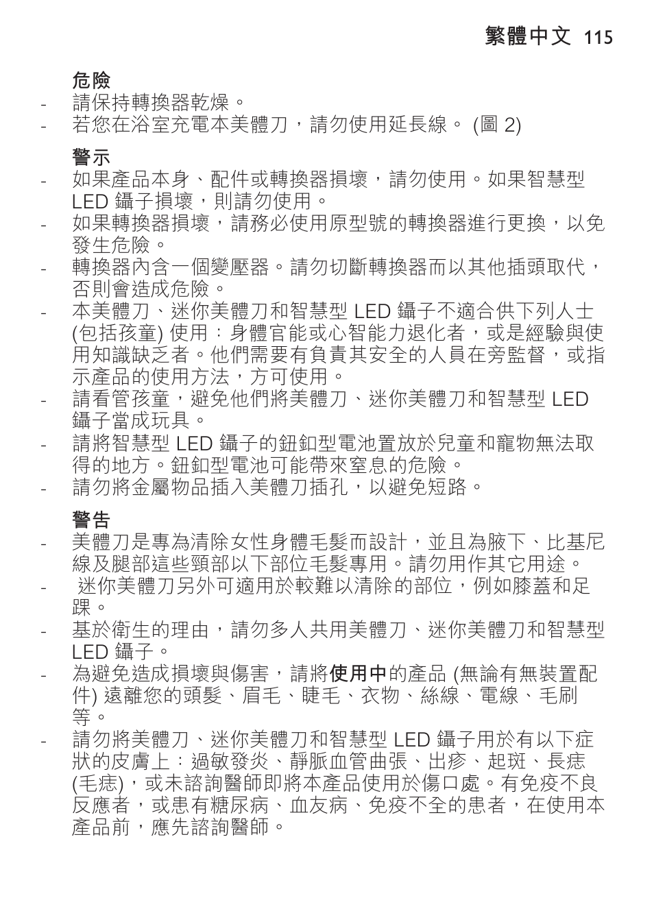 Philips SatinPerfect Depiladora User Manual | Page 115 / 124