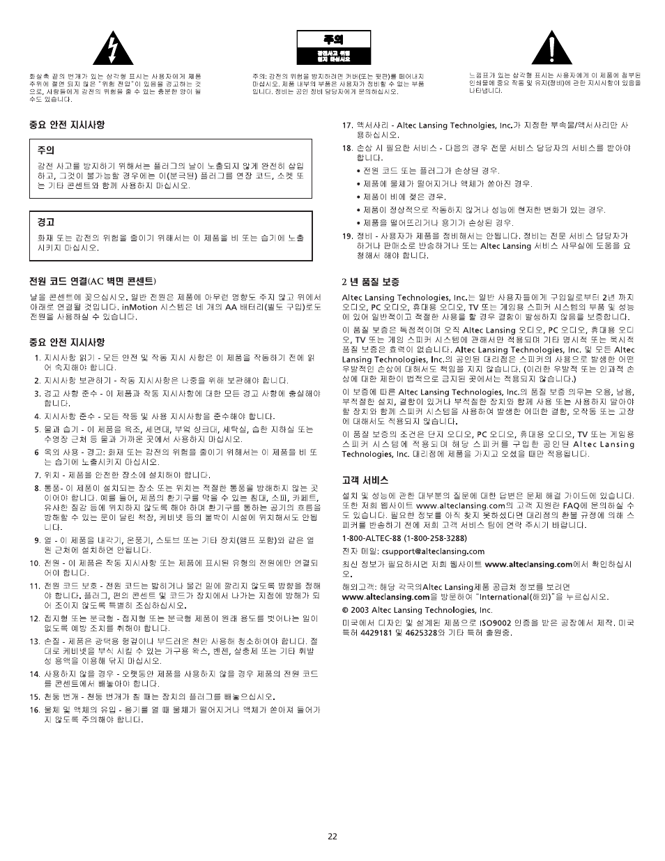 Altec Lansing inMotion Portable Speaker Docking Station User Manual | Page 24 / 34