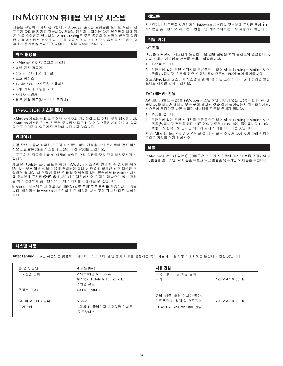 Altec Lansing inMotion Portable Speaker Docking Station User Manual | Page 25 / 34