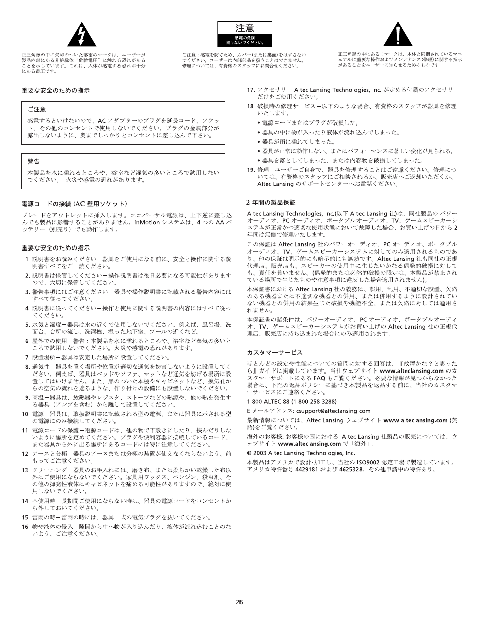 Altec Lansing inMotion Portable Speaker Docking Station User Manual | Page 27 / 34