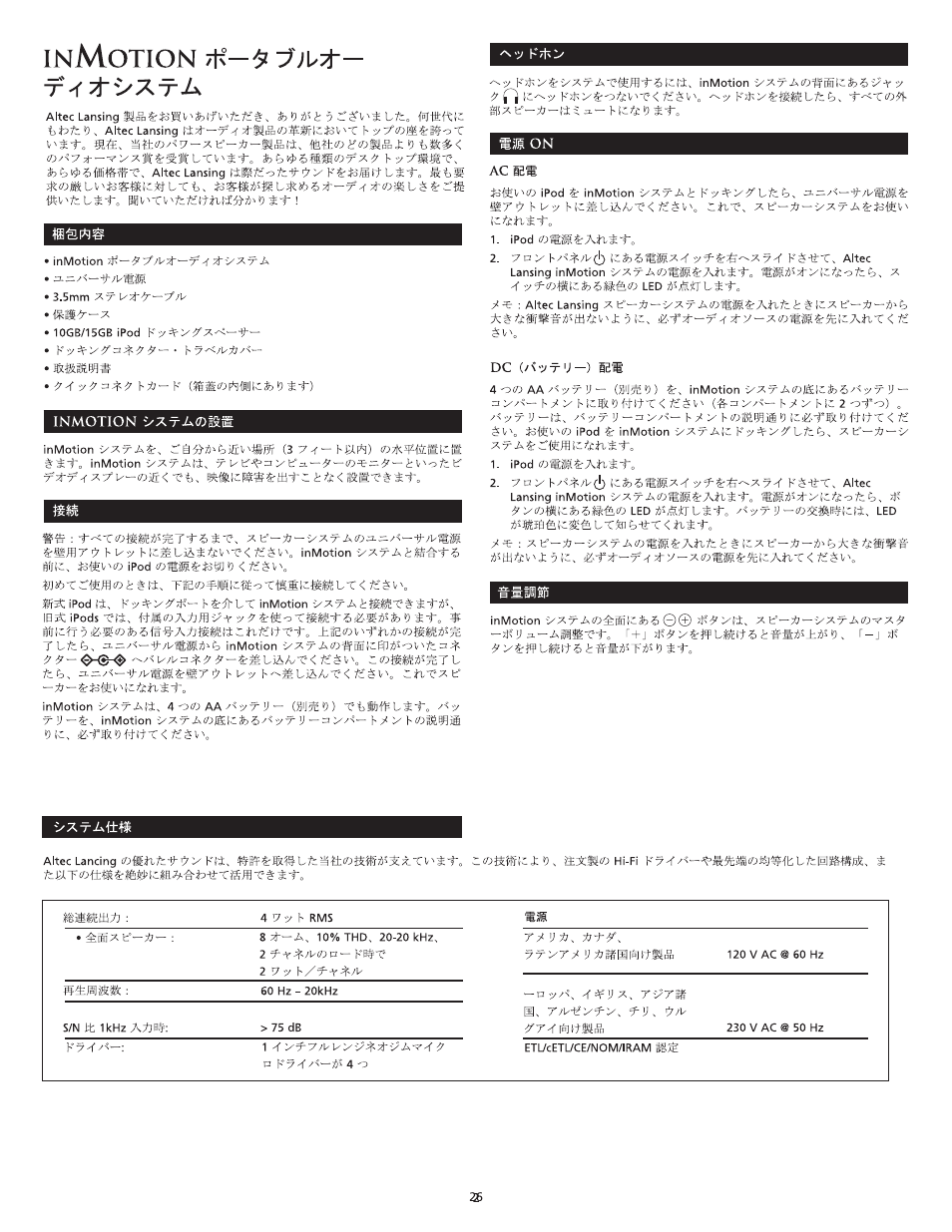 Altec Lansing inMotion Portable Speaker Docking Station User Manual | Page 28 / 34