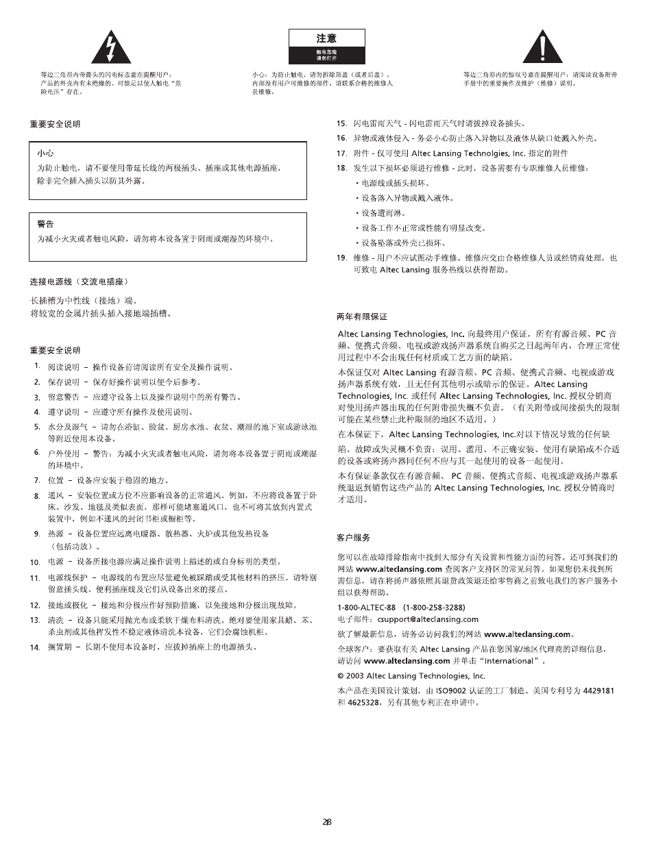 Altec Lansing inMotion Portable Speaker Docking Station User Manual | Page 30 / 34