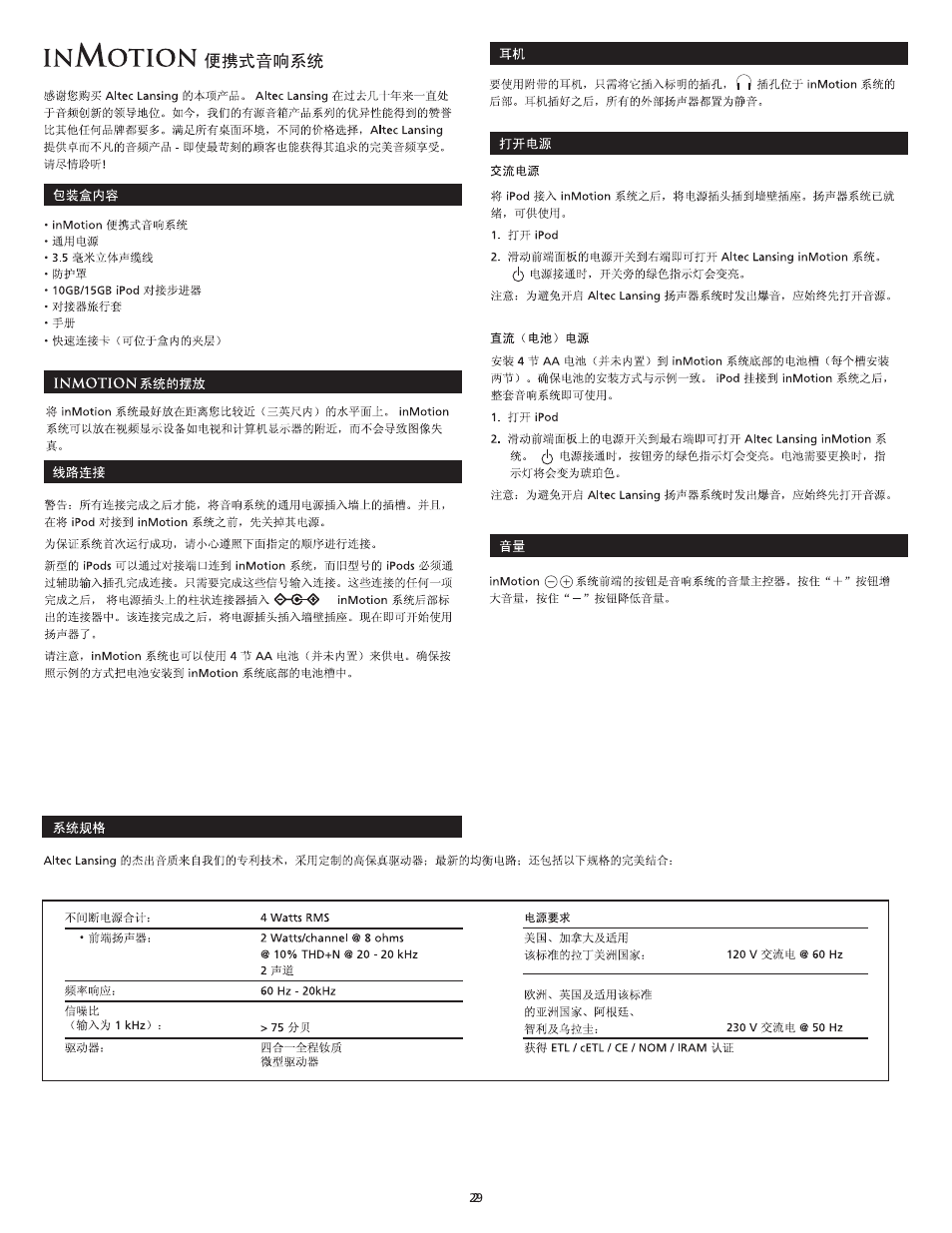 Altec Lansing inMotion Portable Speaker Docking Station User Manual | Page 31 / 34