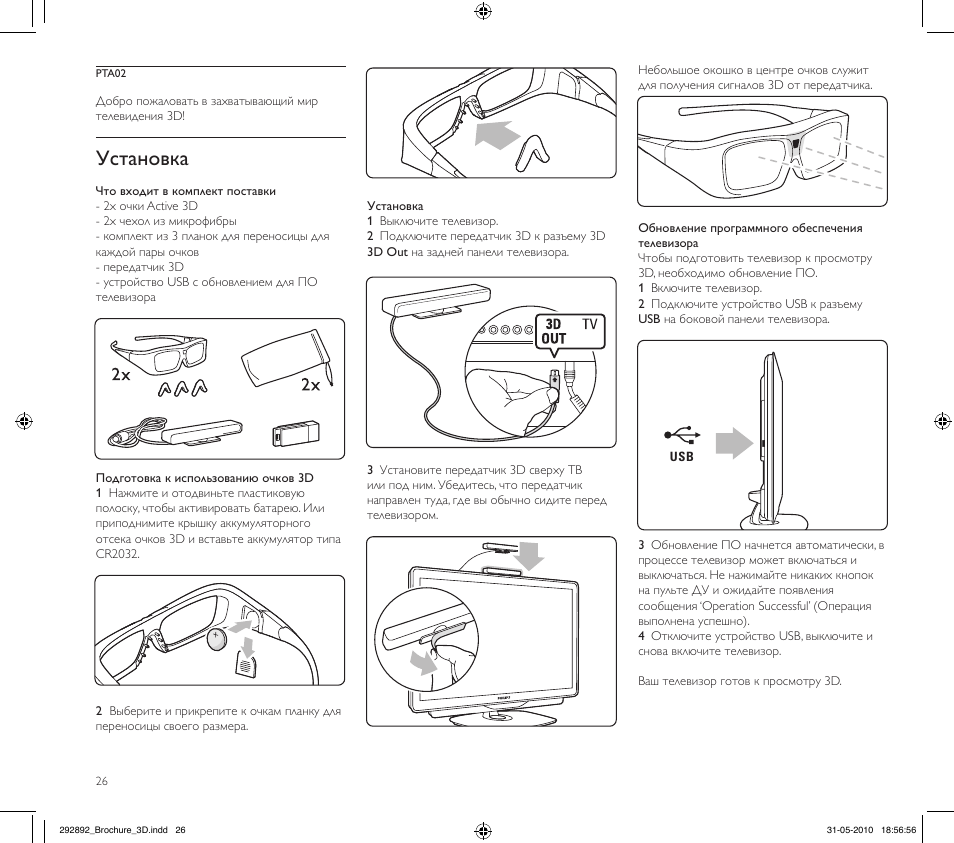 Установка | Philips Kit de actualización de televisor 3D User Manual | Page 26 / 68