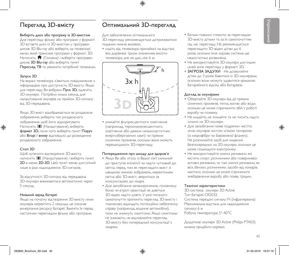 Перегляд 3d-вмісту, Оптимальний 3d-перегляд, English | Philips Kit de actualización de televisor 3D User Manual | Page 45 / 68