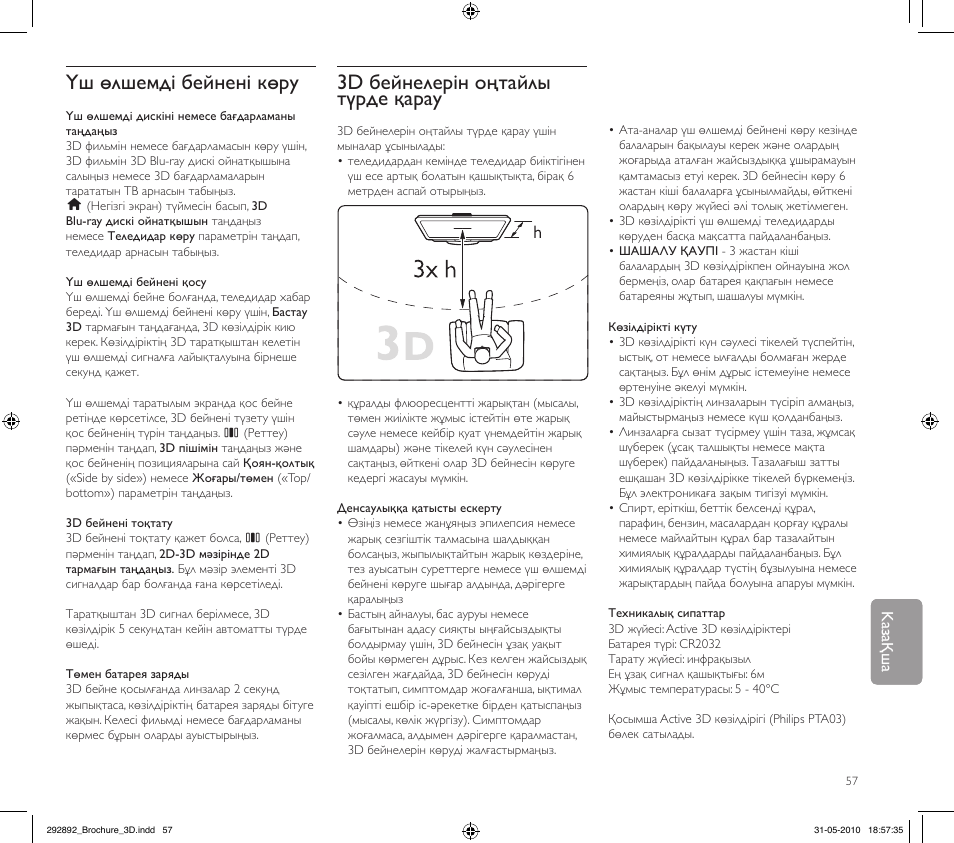 Үш өлшемді бейнені көру, 3d бейнелерін оңтайлы түрде қарау, Englishkaзa қшa | Philips Kit de actualización de televisor 3D User Manual | Page 57 / 68