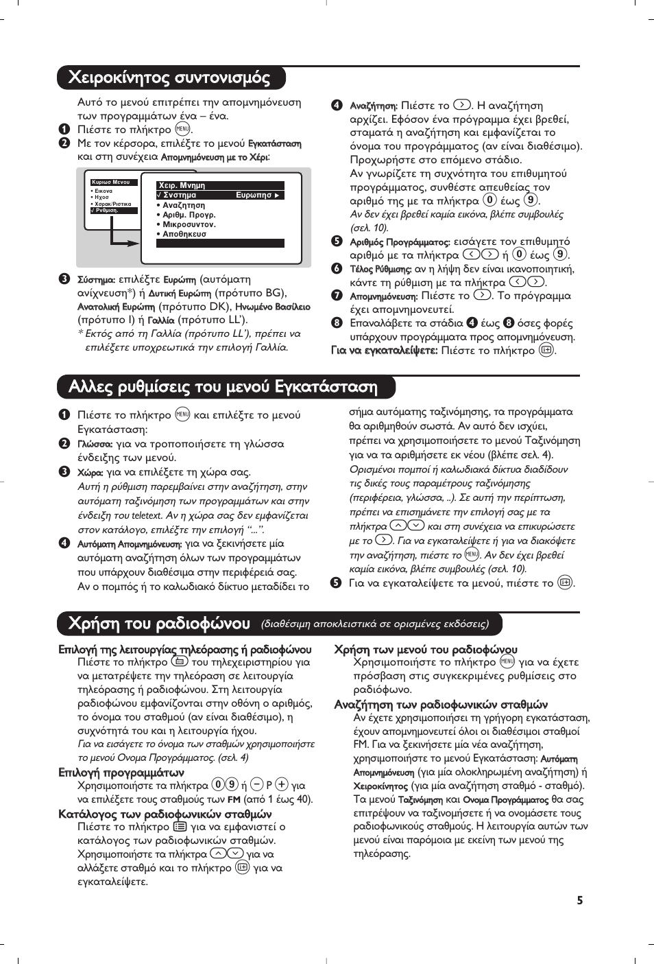 Ггъ ъ‹ ‹ы ыл л щщф ф˘ ˘ ъ ъ· ·‰ ‰ииф фк кт тууф ф | Philips televisor panorámico User Manual | Page 47 / 116