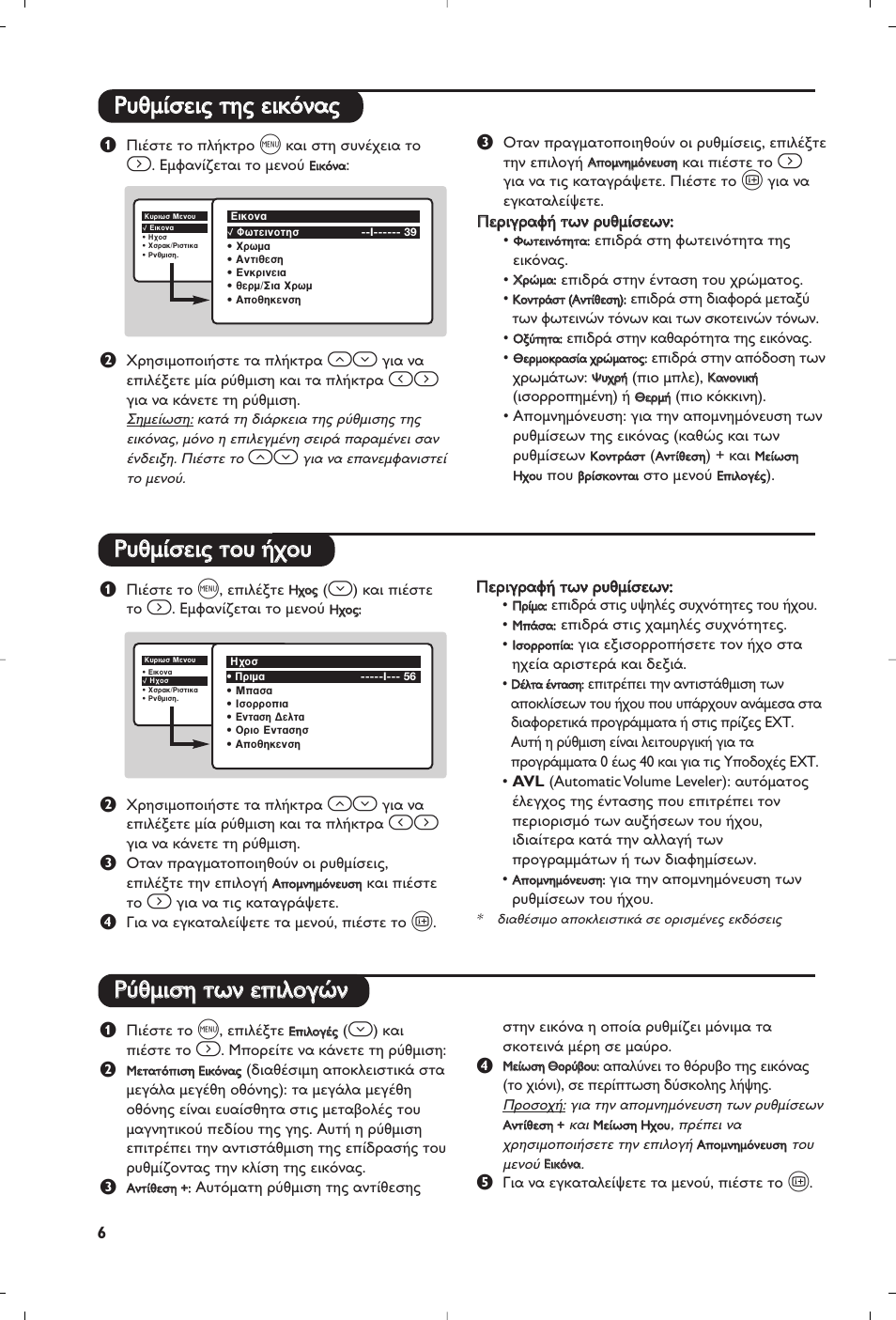 Ƒƒ‡ ‡ı ıм мииы ыл л щщˆ ˆуу вв ииппф фб бт туу | Philips televisor panorámico User Manual | Page 48 / 116