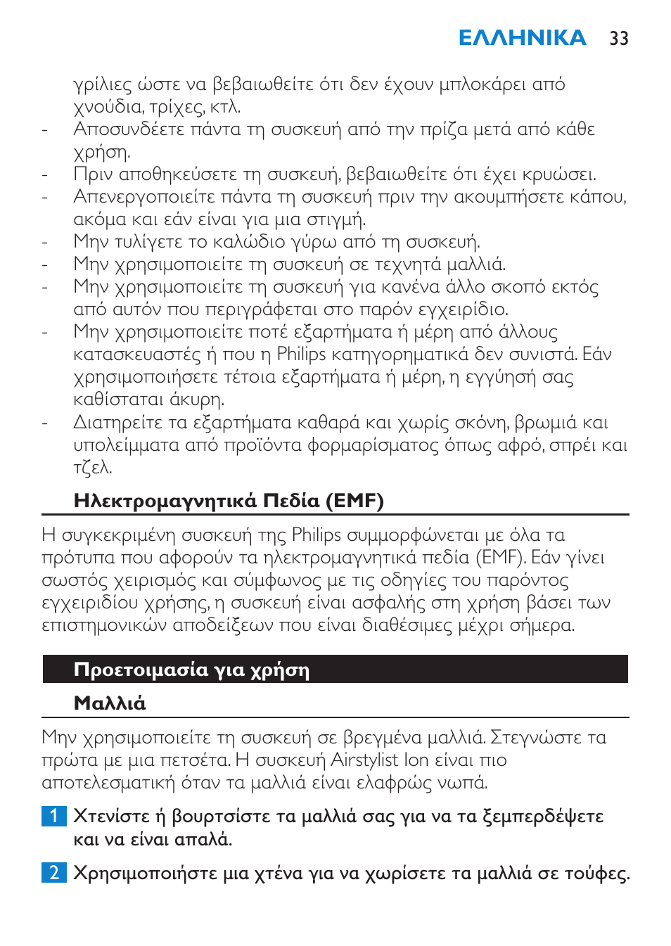 Ηλεκτρομαγνητικά πεδία (emf), Προετοιμασία για χρήση, Μαλλιά | Philips Moldeador User Manual | Page 33 / 112