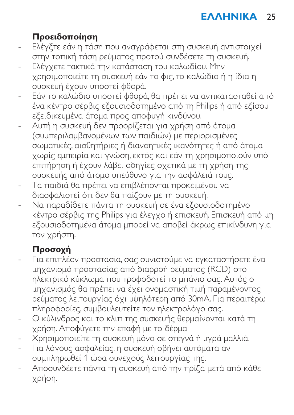 Προειδοποίηση, Προσοχή | Philips SalonCurl Pro Rizador User Manual | Page 25 / 88
