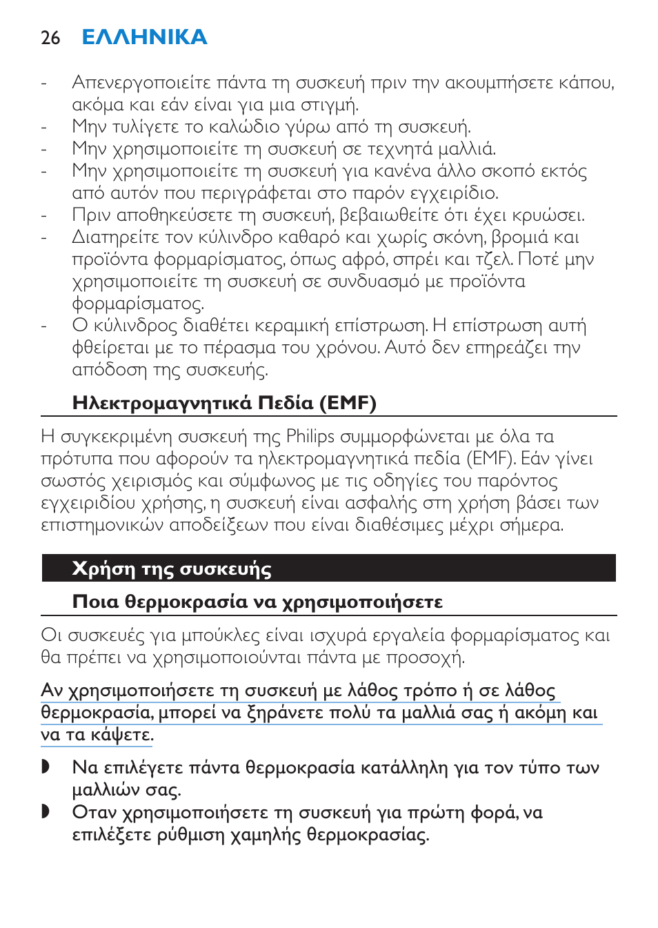 Ηλεκτρομαγνητικά πεδία (emf), Χρήση της συσκευής, Ποια θερμοκρασία να χρησιμοποιήσετε | Philips SalonCurl Pro Rizador User Manual | Page 26 / 88