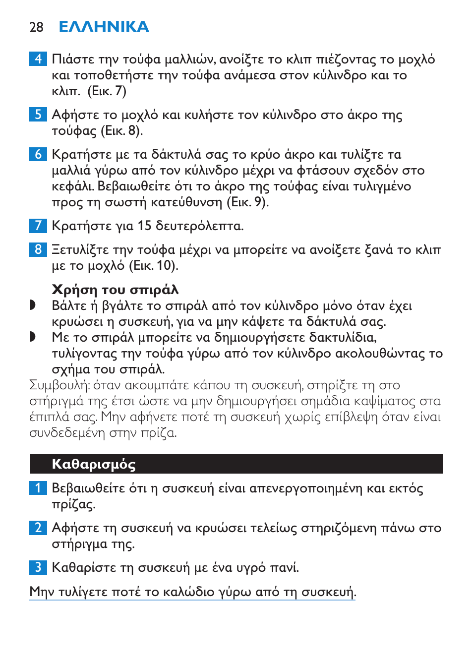 Χρήση του σπιράλ, Καθαρισμός | Philips SalonCurl Pro Rizador User Manual | Page 28 / 88