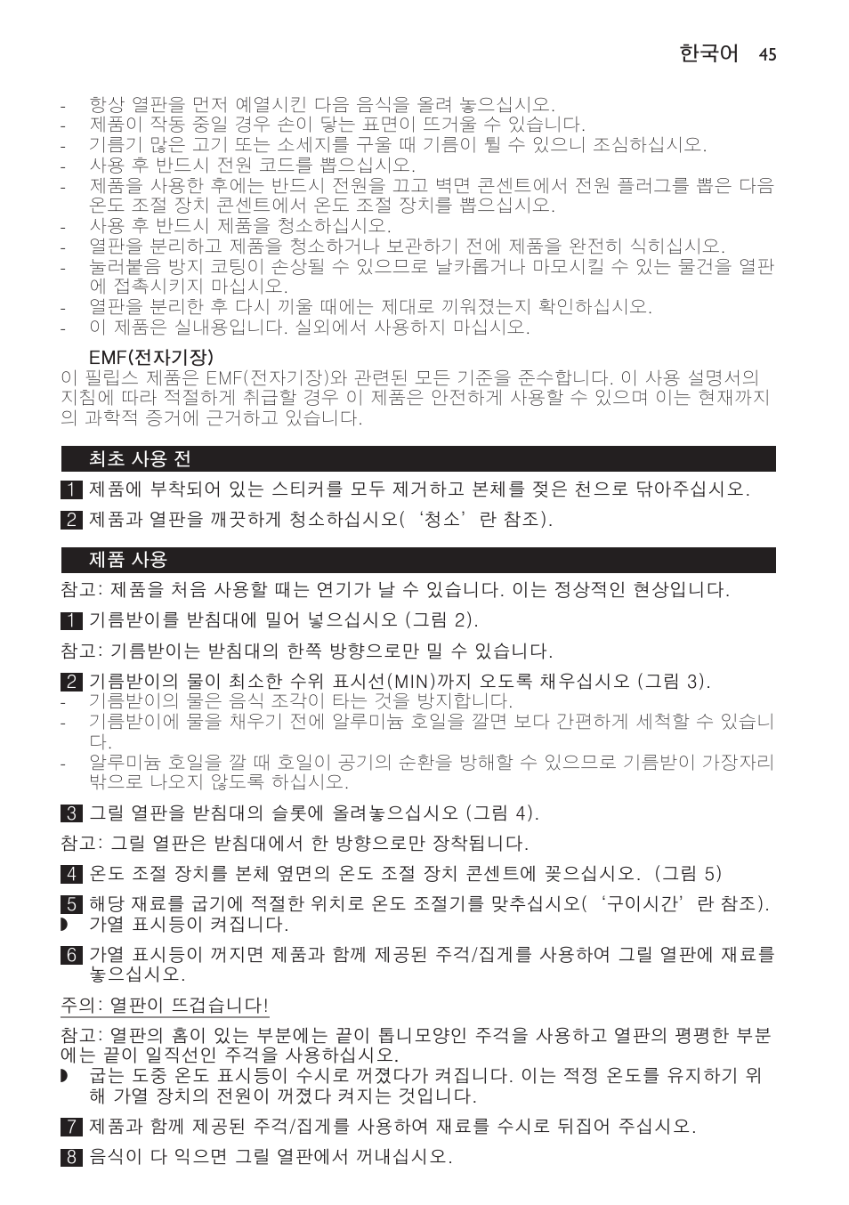 Emf(전자기장), 최초 사용 전, 제품 사용 | Philips Plancha-parrilla User Manual | Page 45 / 88