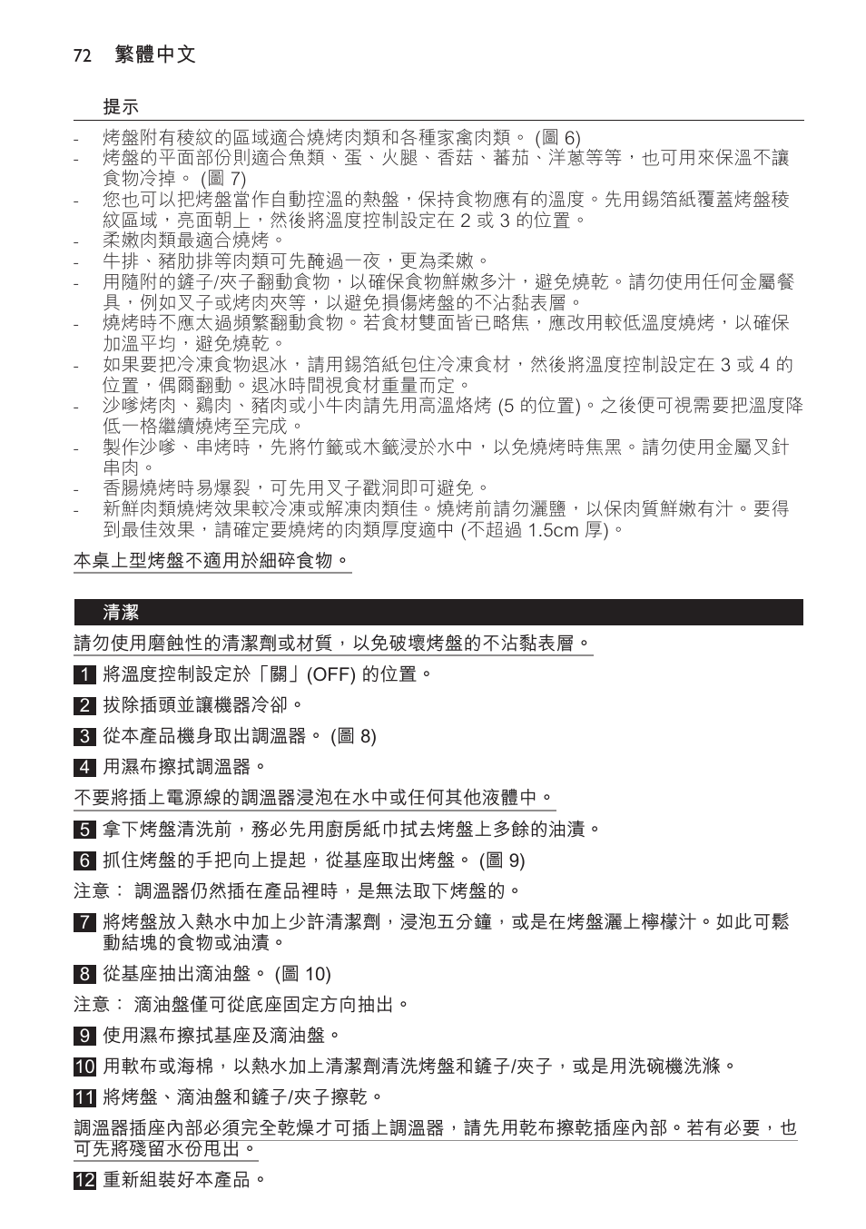 Philips Plancha-parrilla User Manual | Page 72 / 88