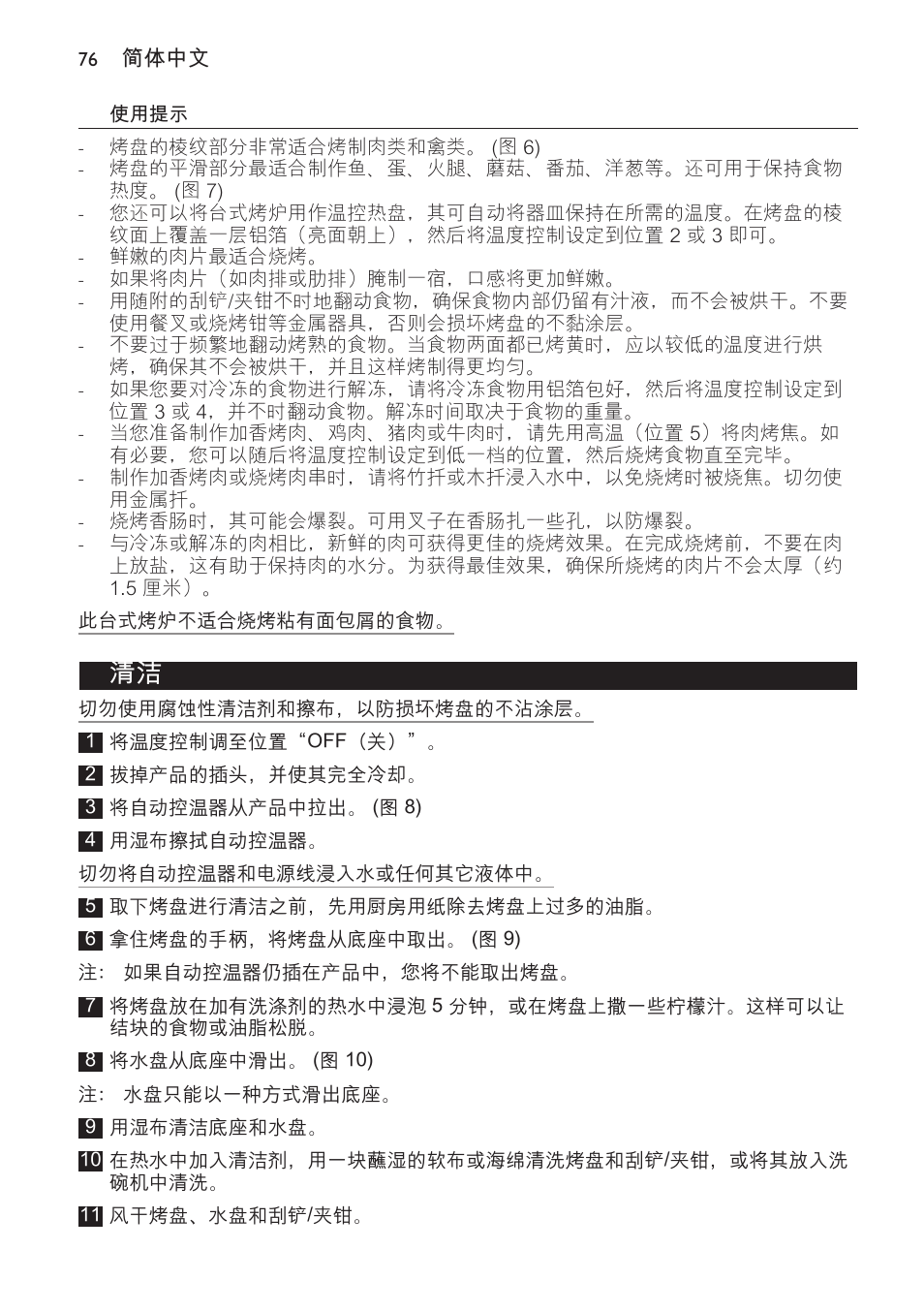 使用提示 | Philips Plancha-parrilla User Manual | Page 76 / 88