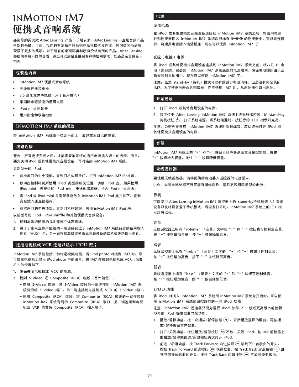 Altec Lansing iM7 User Manual | Page 31 / 34