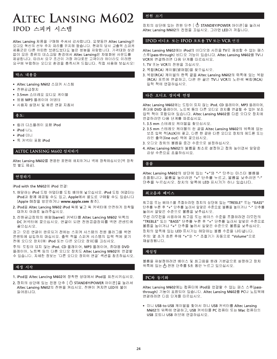 Altec Lansing M602 User Manual | Page 24 / 32