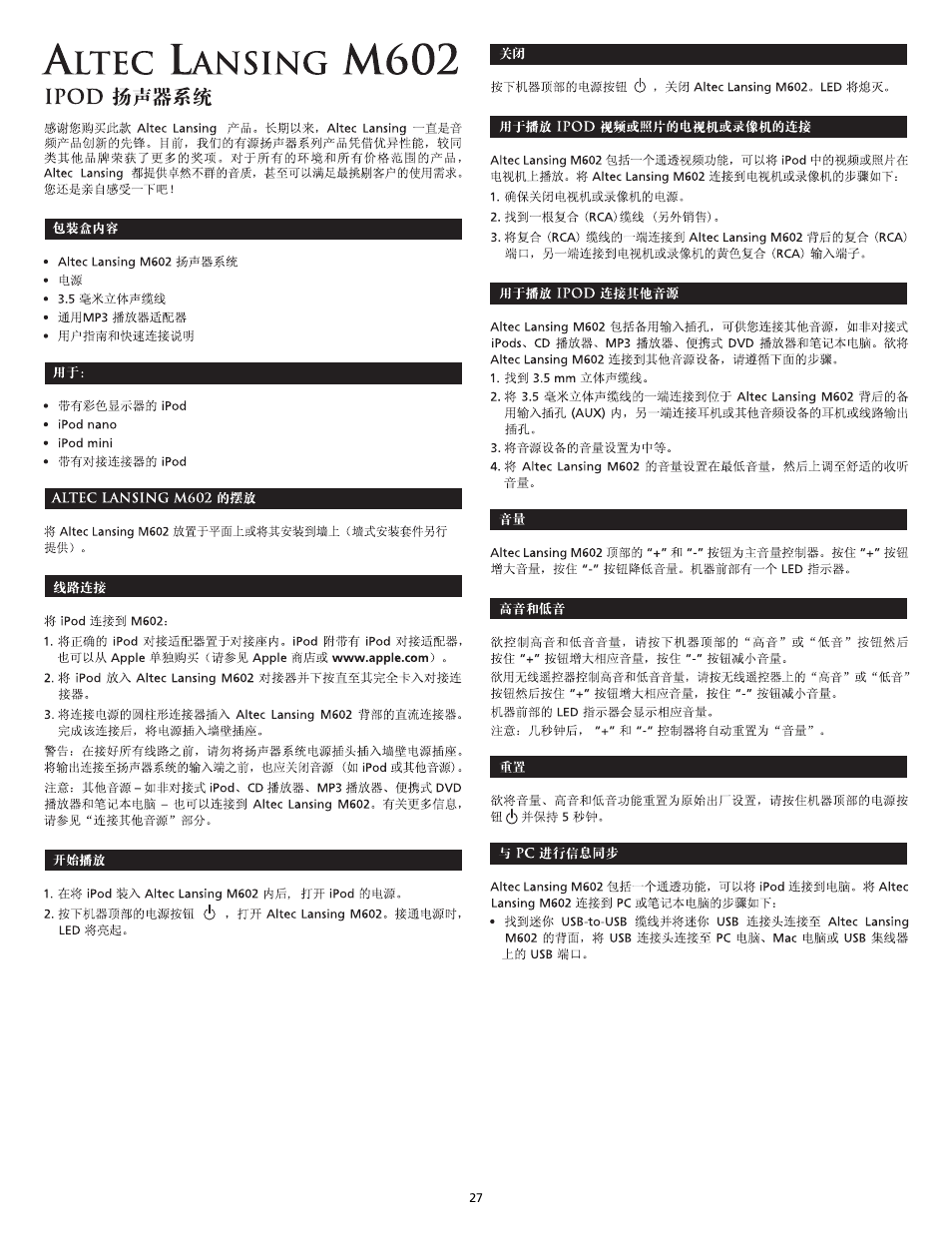 Altec Lansing M602 User Manual | Page 27 / 32
