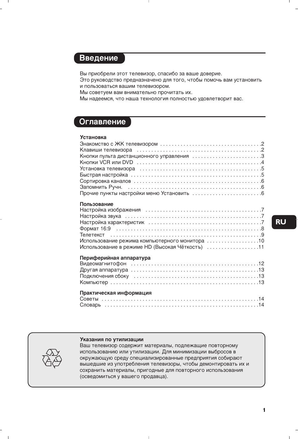 Philips Flat TV User Manual | Page 131 / 256