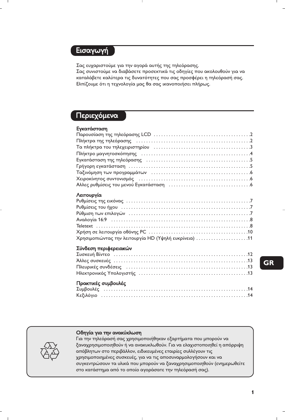 Eeèèû ы· ·б бˆ ˆб б‹ ‹ ¶ ¶ввъ ъиивв¯ ¯ﬁ ﬁм мввуу | Philips Flat TV User Manual | Page 173 / 256