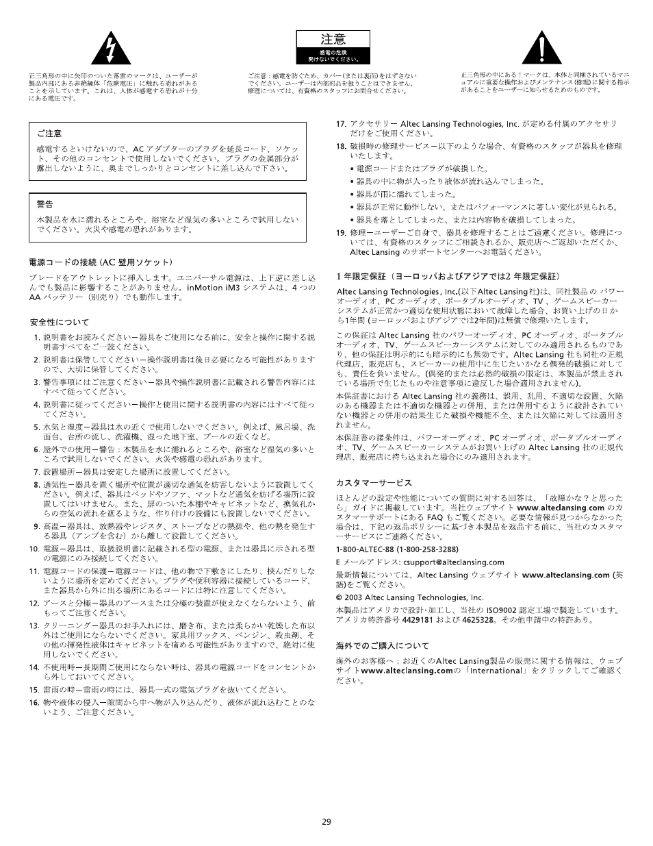 Altec Lansing iM3 User Manual | Page 31 / 44