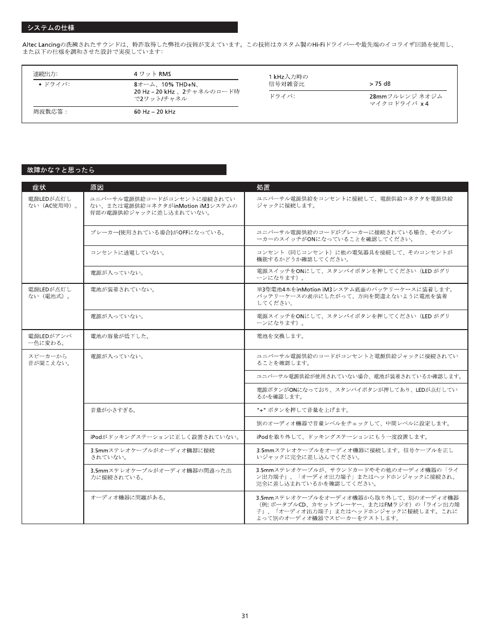 Altec Lansing iM3 User Manual | Page 33 / 44