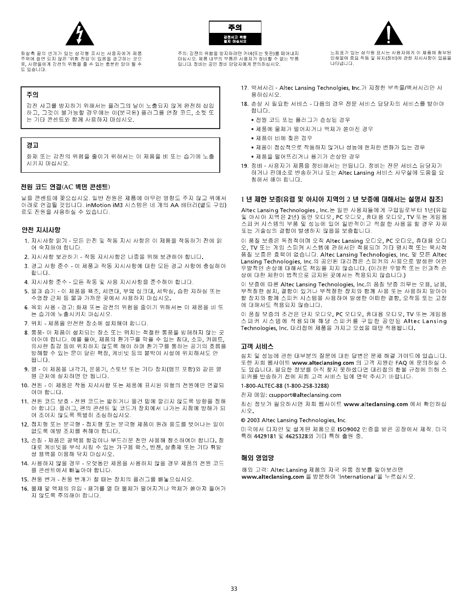 Altec Lansing iM3 User Manual | Page 35 / 44