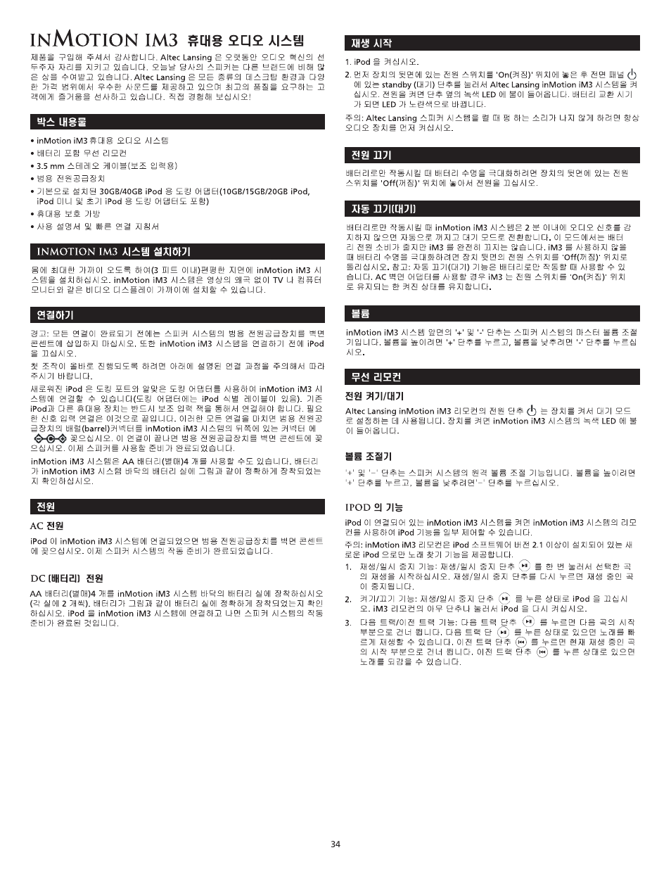 Altec Lansing iM3 User Manual | Page 36 / 44