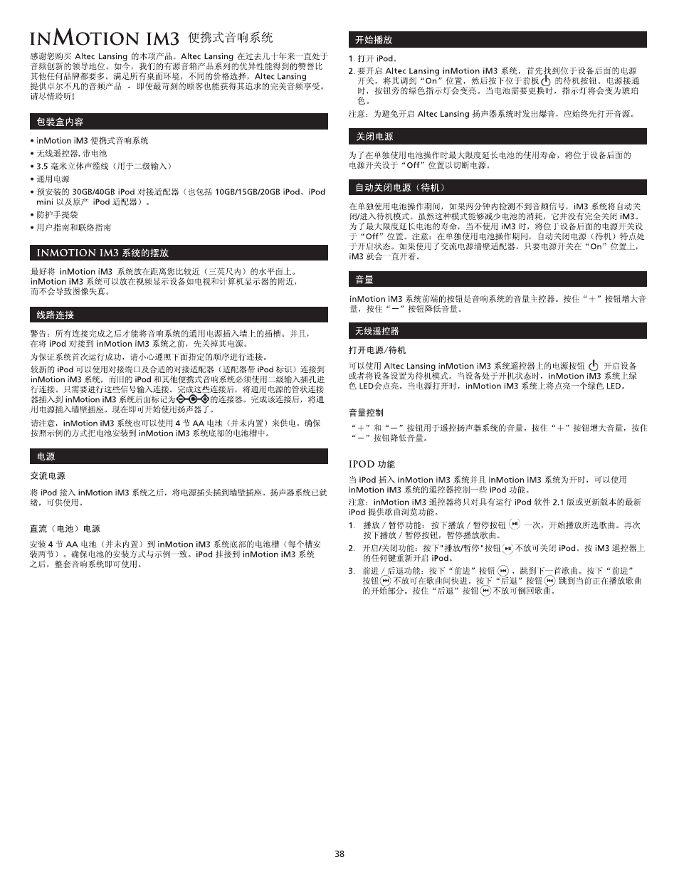 Altec Lansing iM3 User Manual | Page 40 / 44