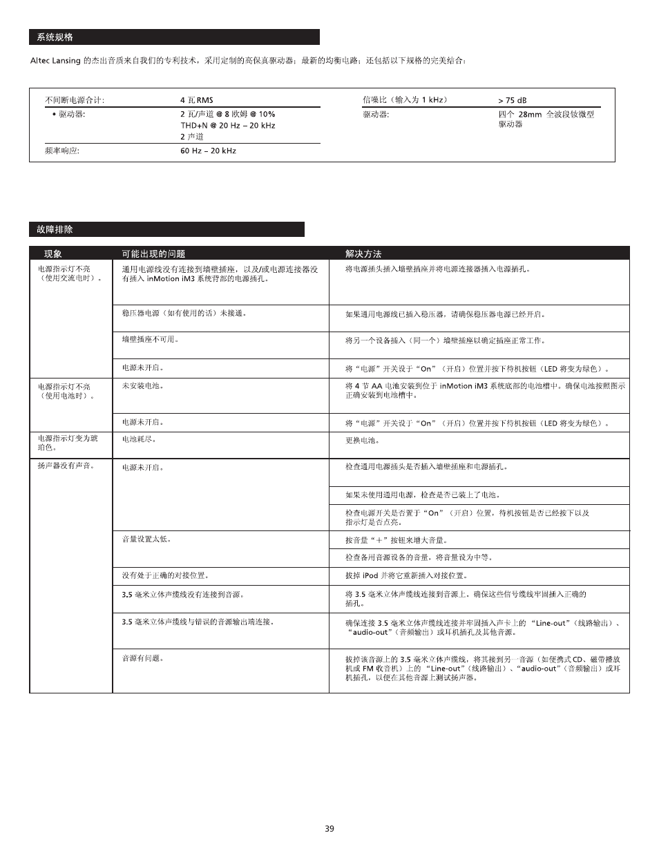Altec Lansing iM3 User Manual | Page 41 / 44