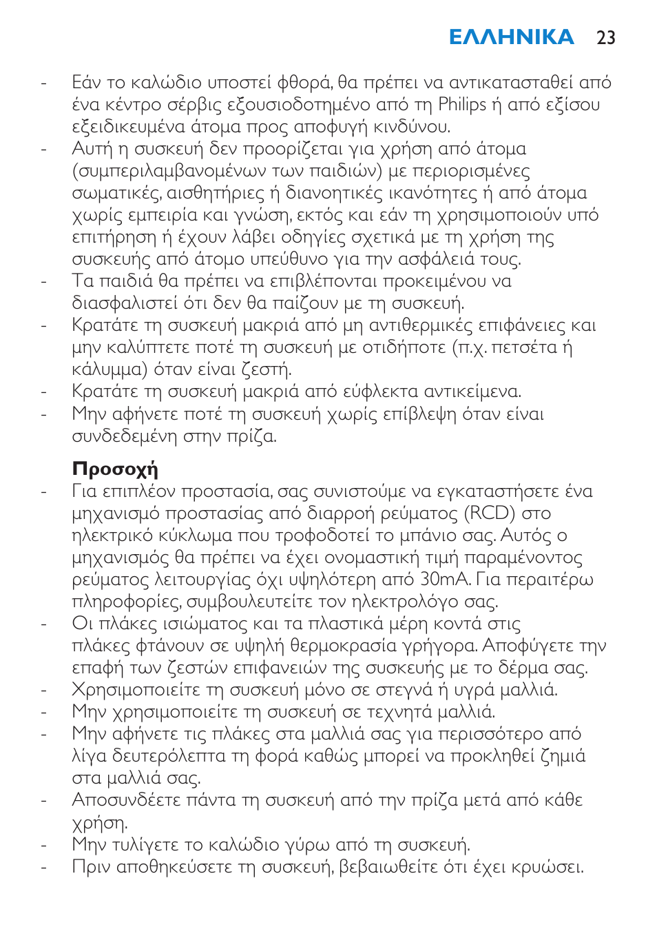 Προσοχή | Philips SalonStraight Initial Plancha para el pelo User Manual | Page 23 / 80